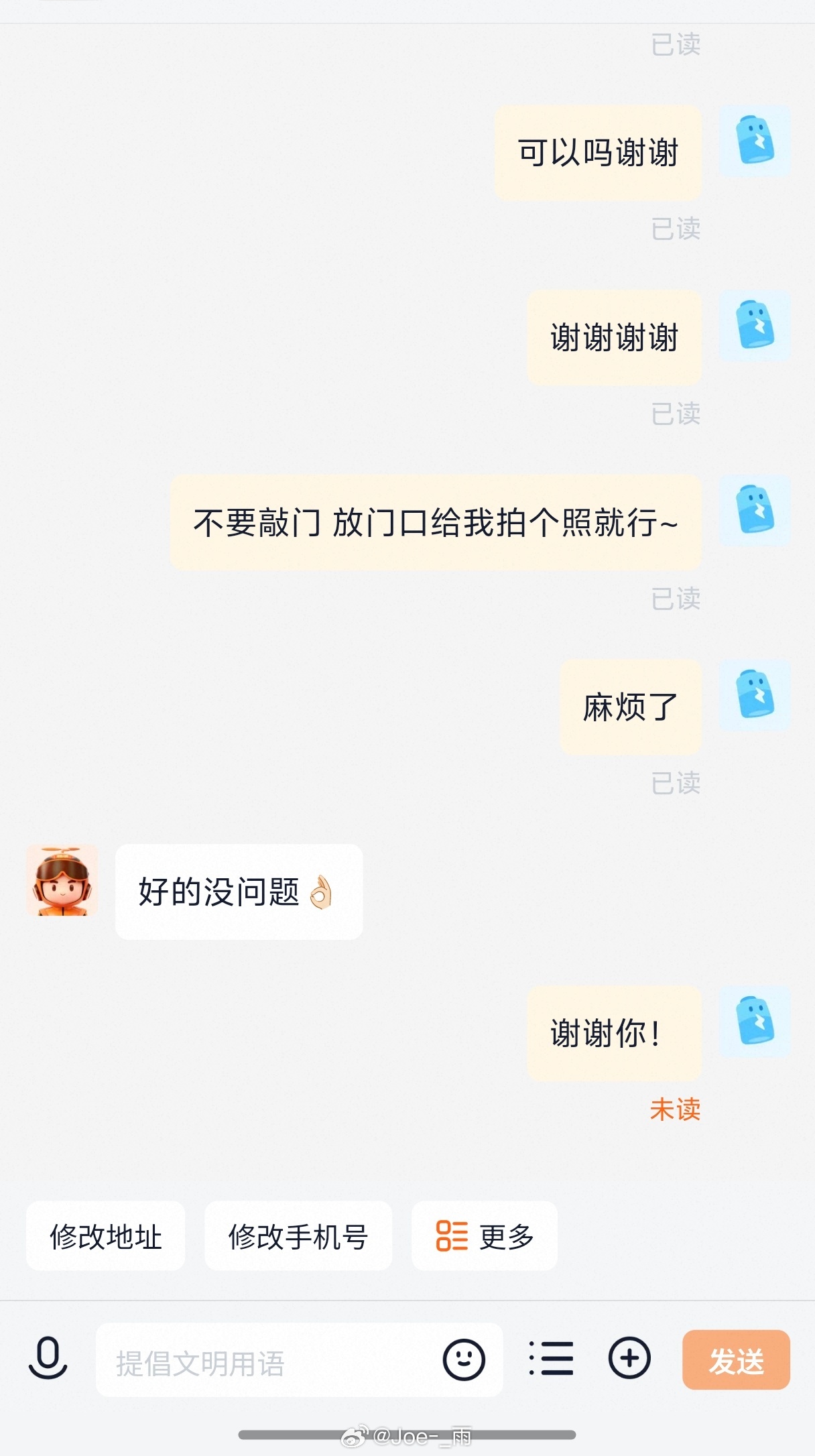 我半夜点外卖…… 