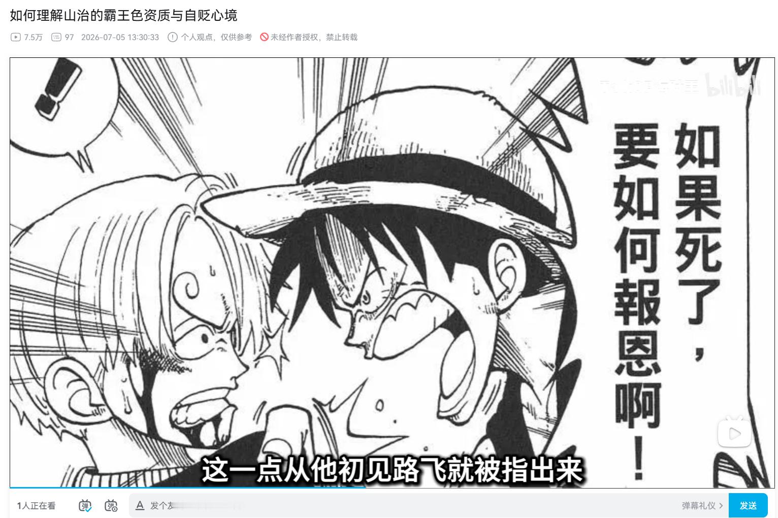 海贼王1195话山治以另一个镜头角度回忆了他与路飞初次见面时，路飞一针见血说的话