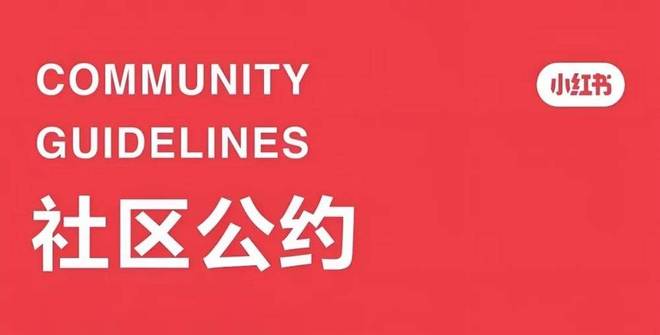 小红书不惯毛病