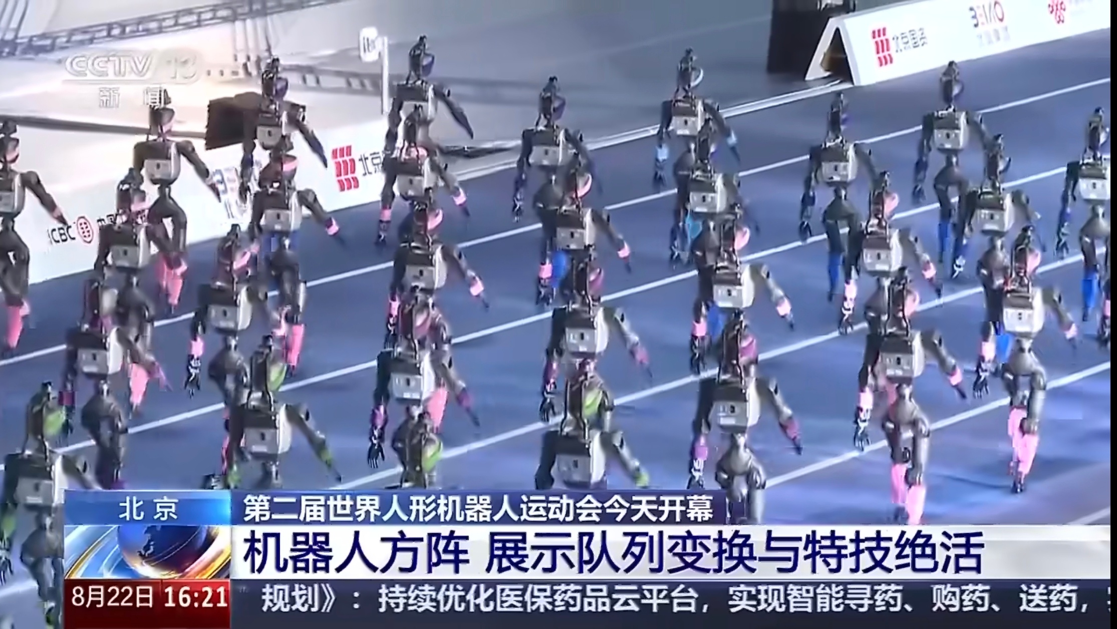 世界人形机器人运动会开幕   荣耀闪电代表机器人宣誓8月22日，第二届世界人形机