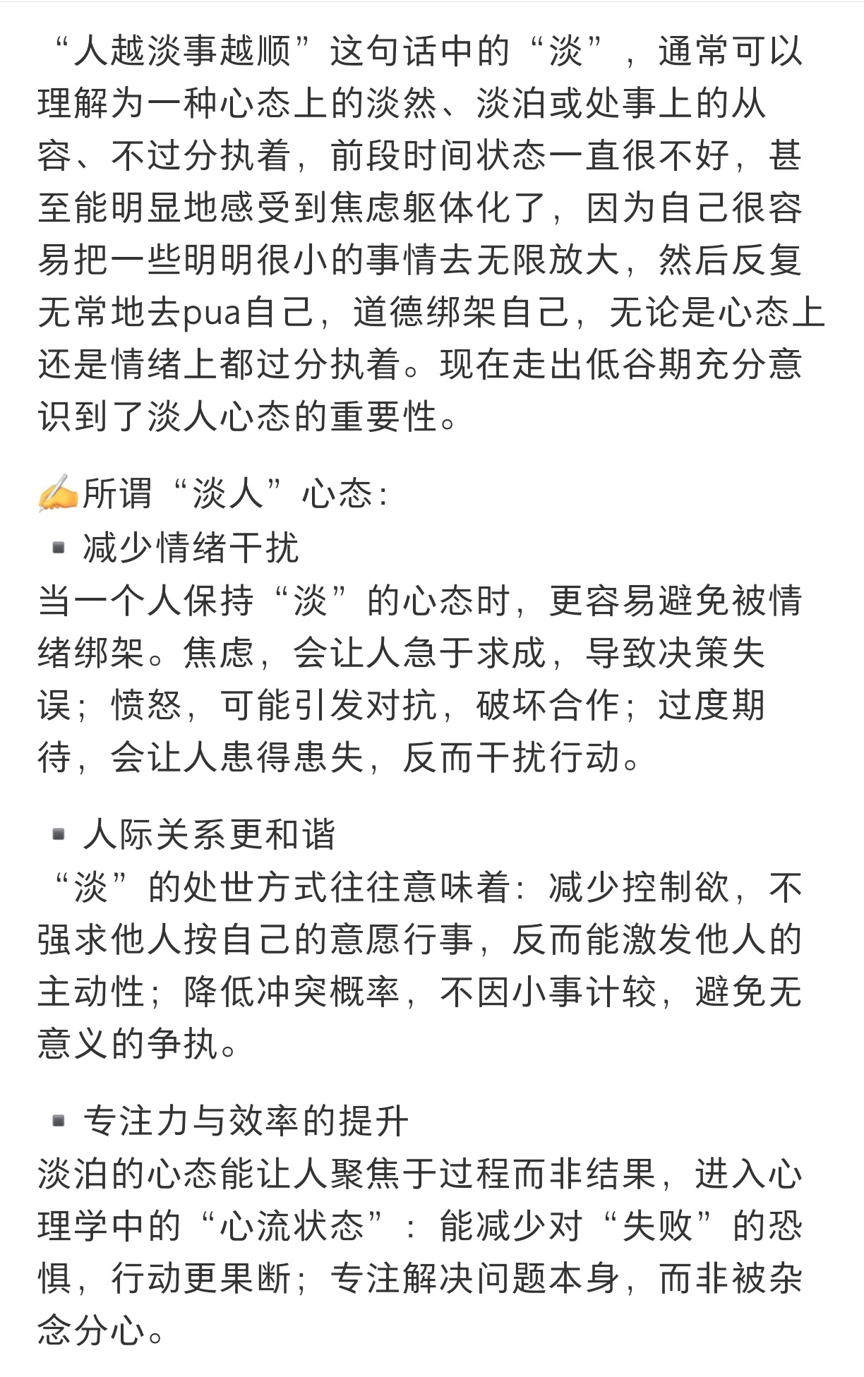 人越淡事越顺人越淡事越顺 ​​​