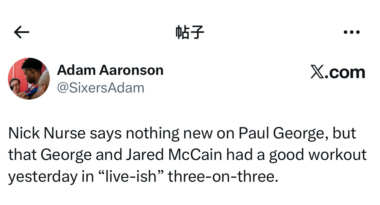 尼克·纳斯教练在赛前采访时，没有透露关于保罗·乔治的最新消息，只是说乔治和贾里德