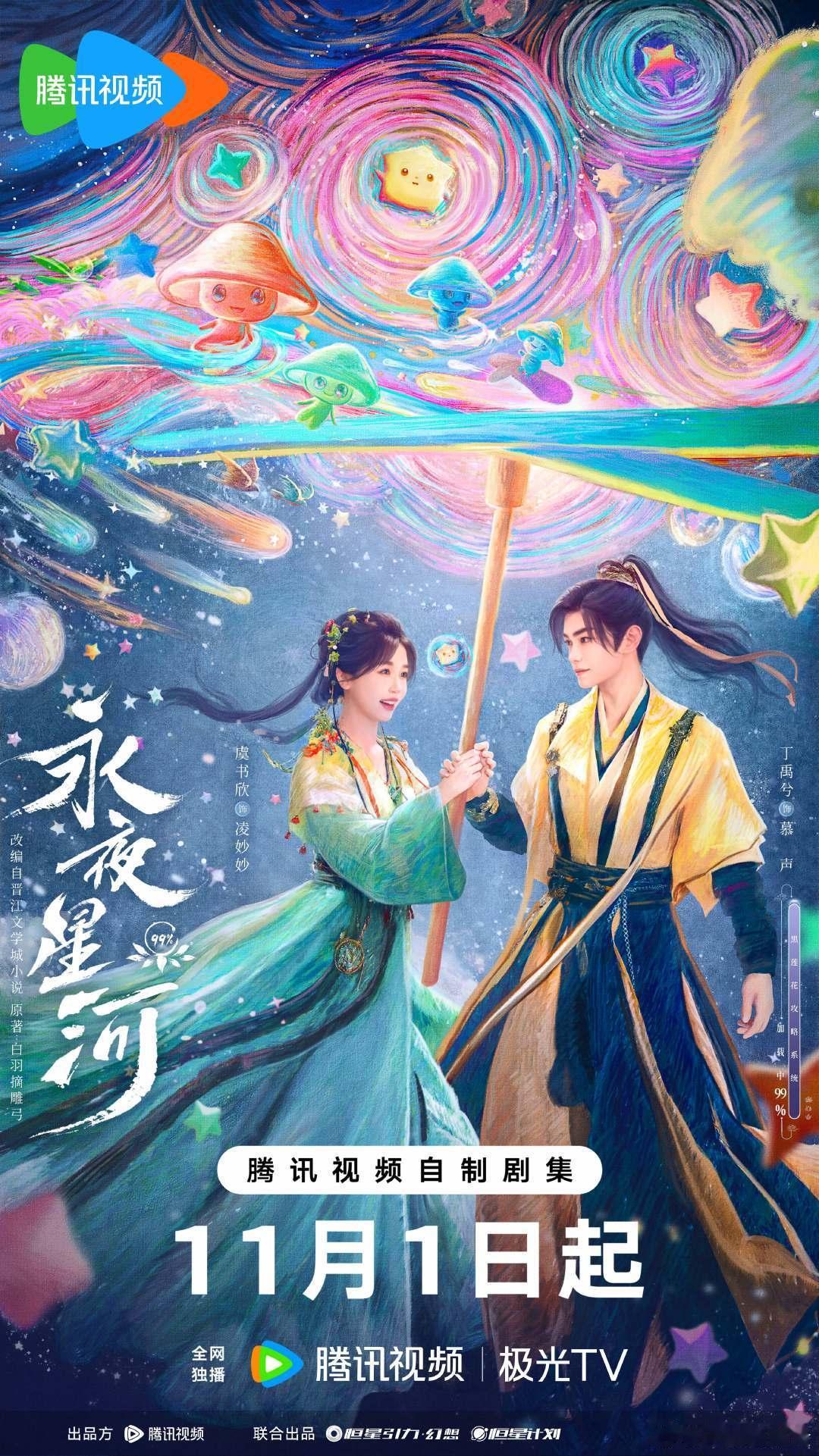 永夜星河登上腾讯年度财报虞书欣丁禹兮的永夜星河算爆剧吗 ​​​