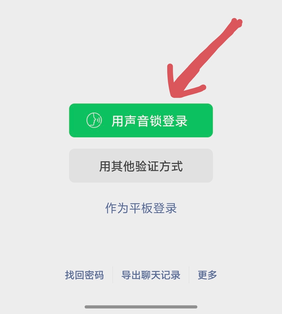 有多少人和我一样，这个微信声音锁登录就从来没成功过。