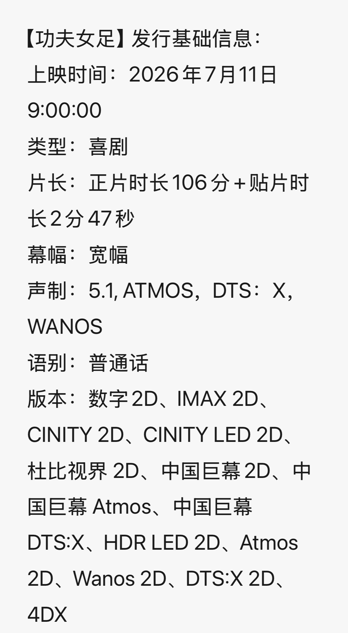 周星驰《功夫女足》有IMAX与cinity版本 烟台·烟台崆峒岛风景区