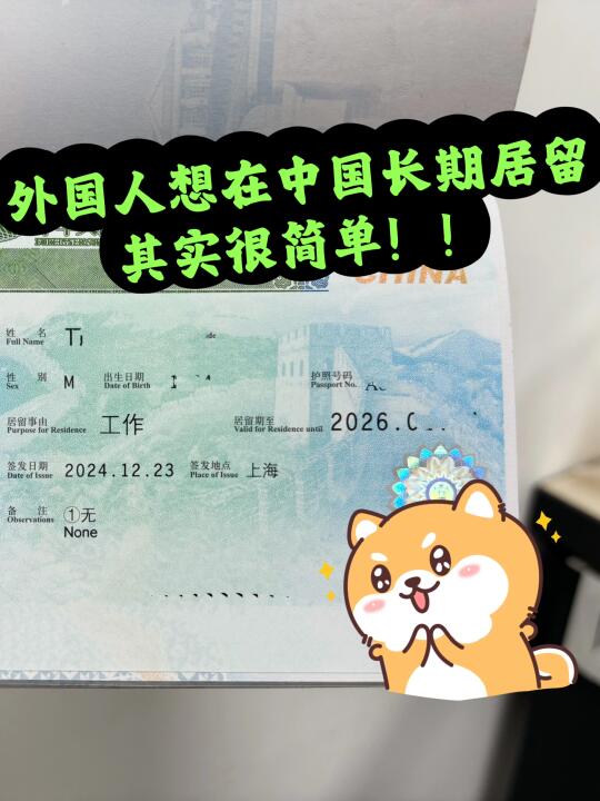 4种中国长期签证，轻松定居中国