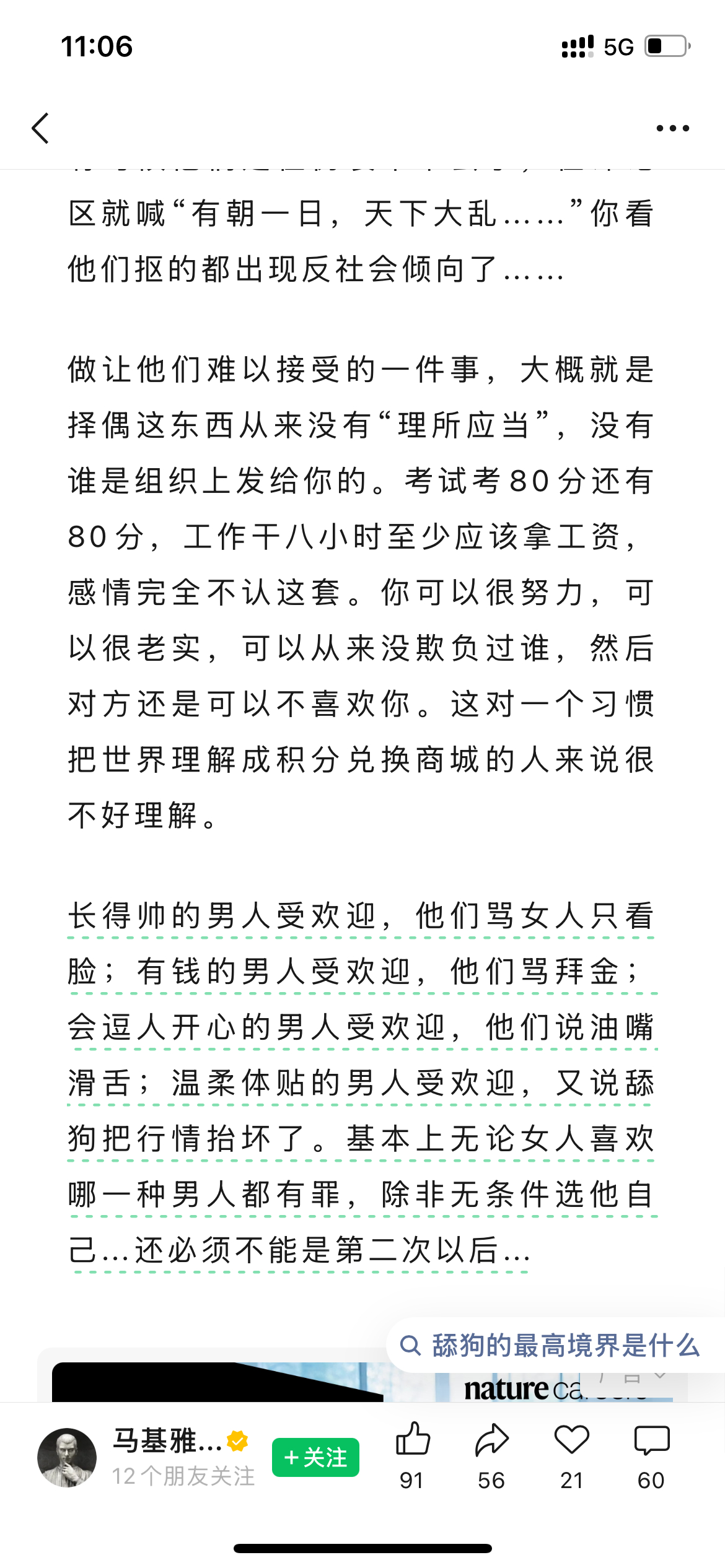 这篇给我乐够呛他们骂别的男人舔狗，表面上是关心男性尊严，其实真正关心的未必是那个