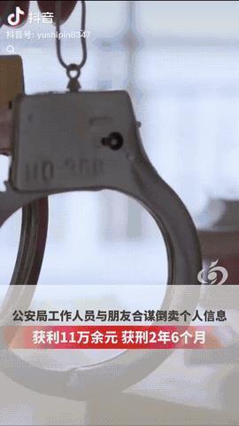 山西汾阳，一公安局工作人员居然和朋友合谋倒卖141条公民个人信息，被他们以每条1