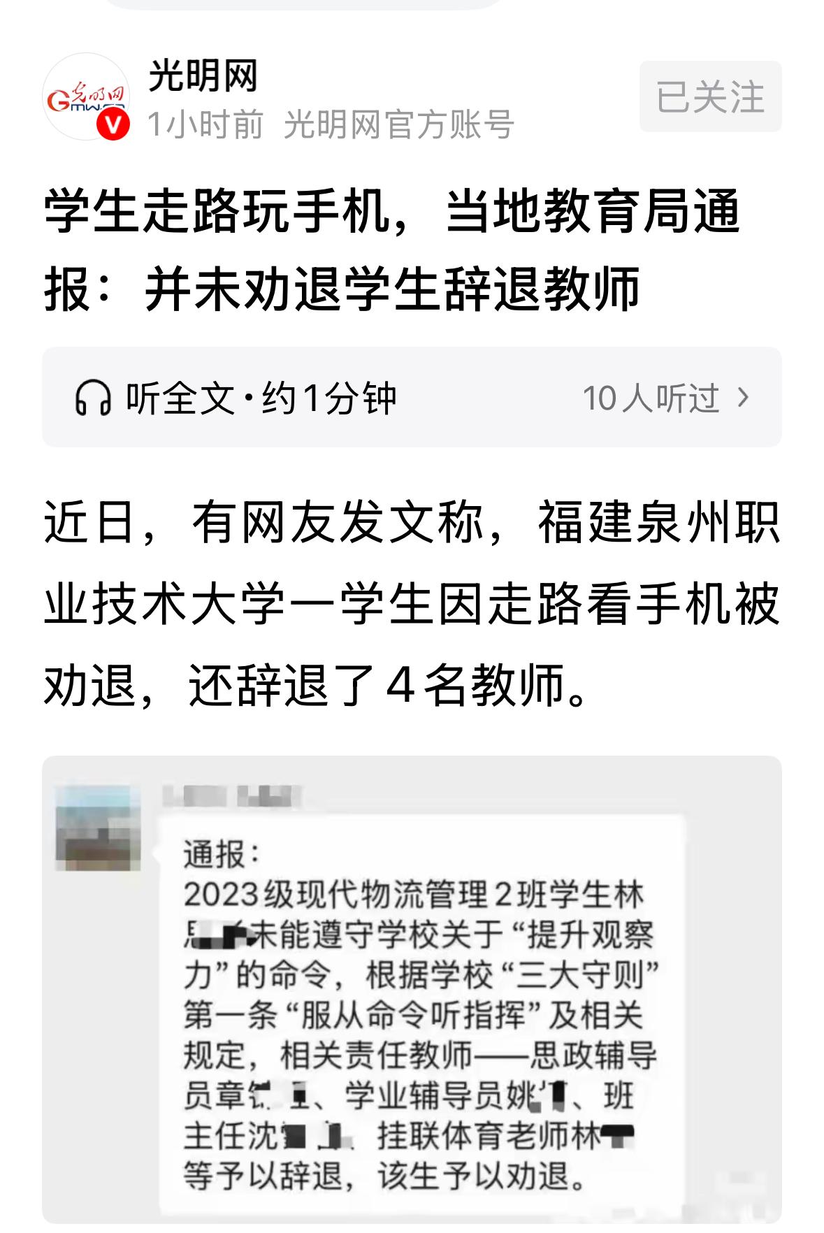 泉州一学生因走路看手机被劝退的处罚在舆论干预下被取消，与之相关，还有三个老师因此