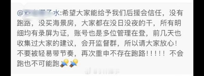 梓渝后援会称没有跑路梓渝后援会回应隐藏微博被催明细，称没有跑路，设置权限的原因是