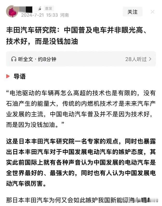 丰田研究院这话说到点子上了，现在大伙儿买电车，主要还是图个电费便宜，真不是因为电