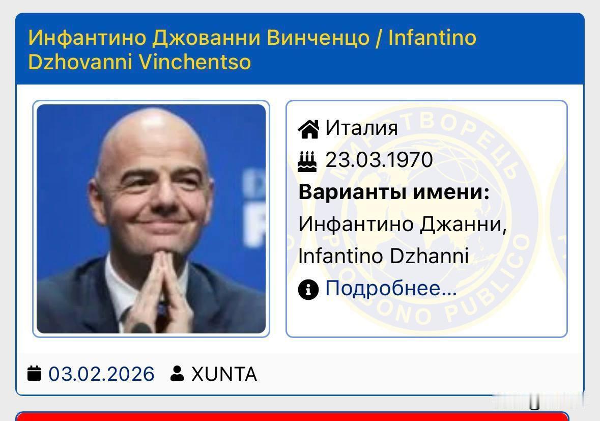 【国际足联主席登上乌克兰极端网站“和平缔造者”黑名单】

2月3日，国际足联主席