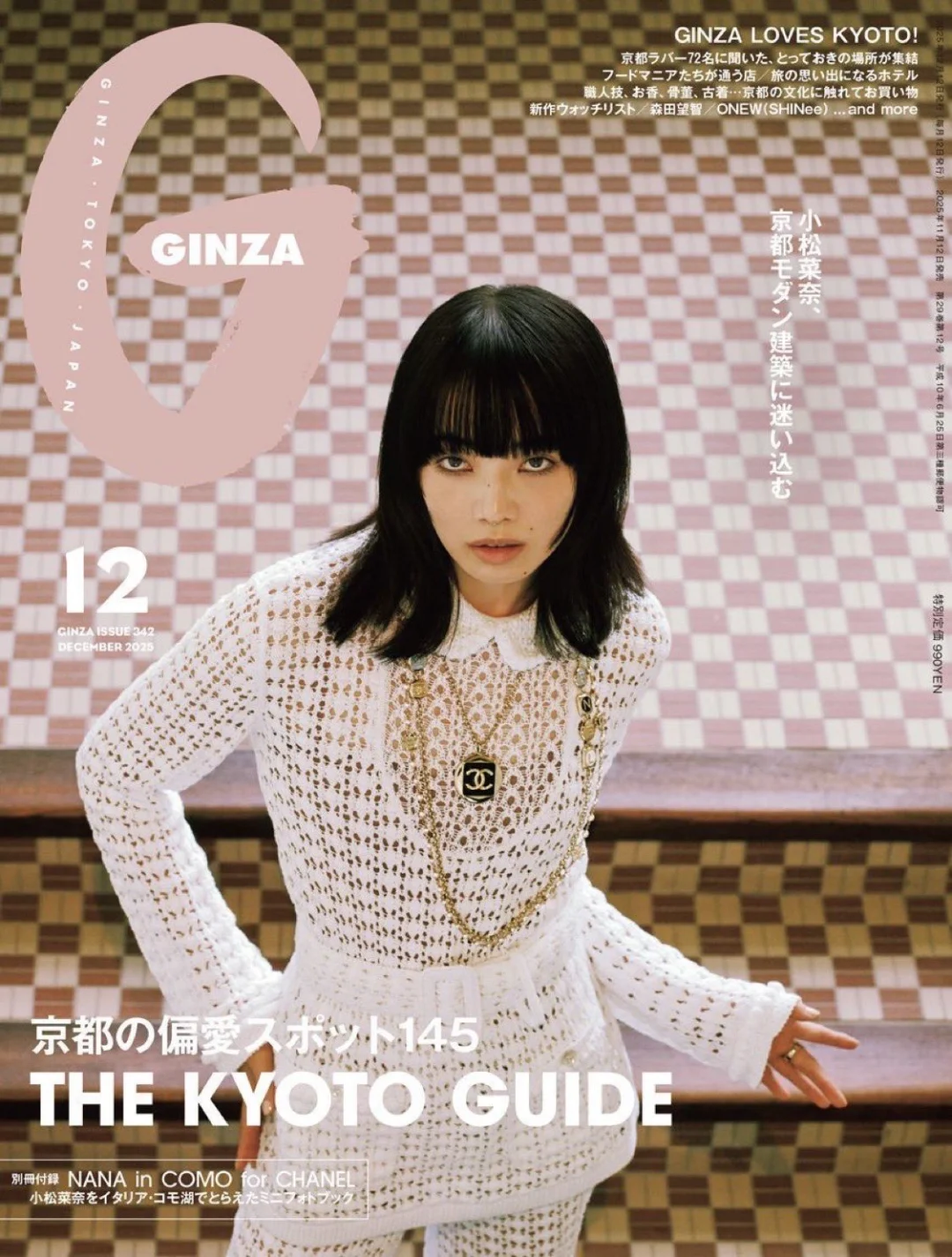 小松菜奈｜GINZA 12月号封面。