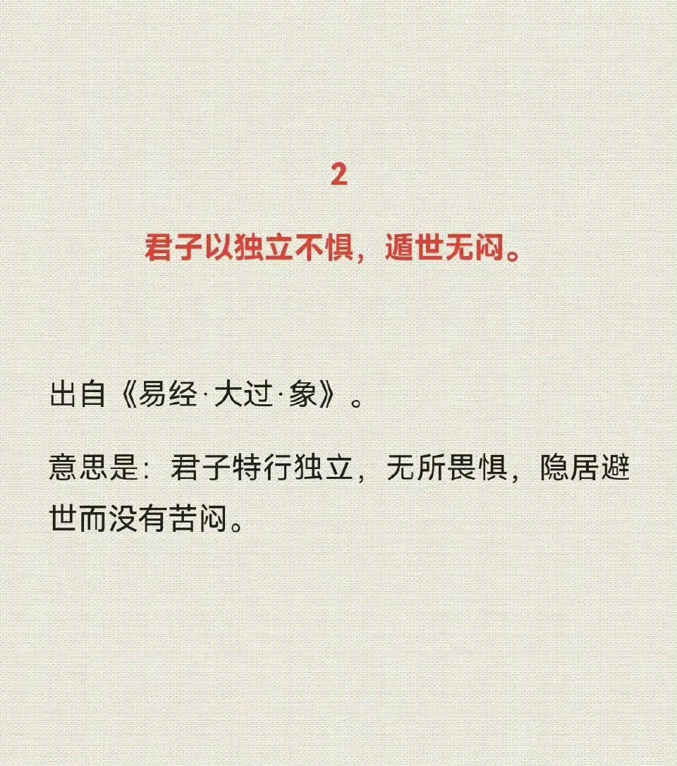 《易经》里的六大金句，警示人生看透祸福 