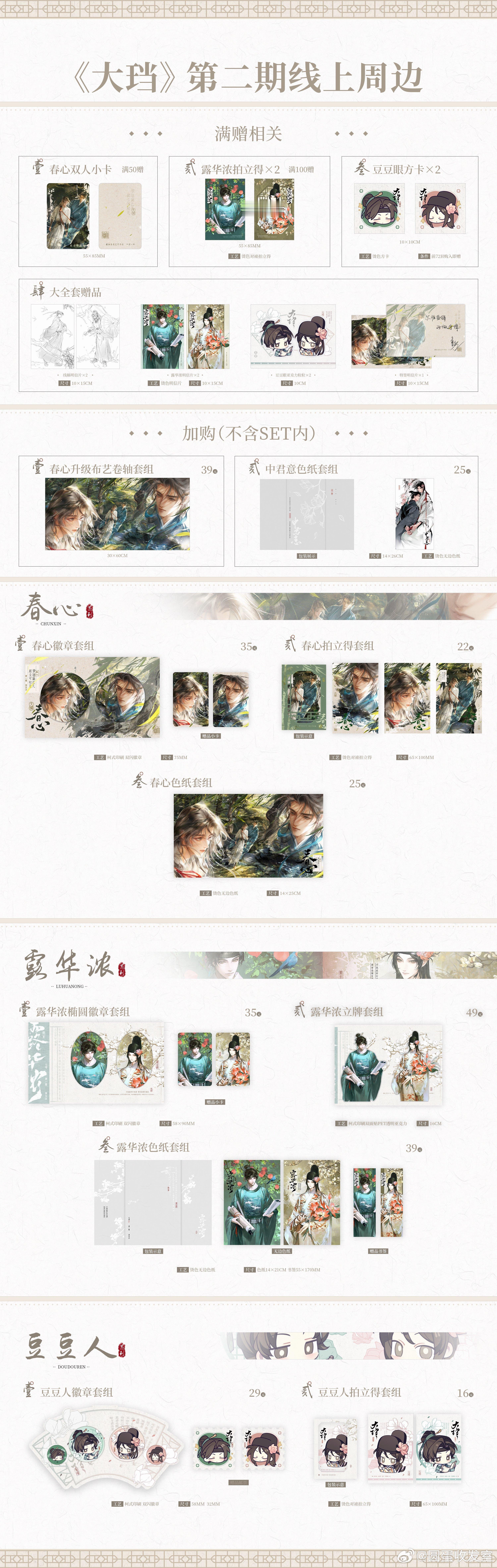 漂流纸x童子《大珰》原著向衍生周边·第二期，8.8日19:30预售印特+亲签套组