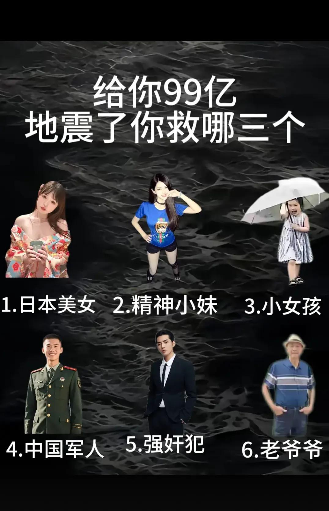 你会救那三个？？？