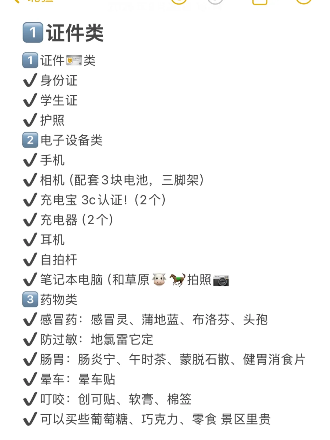 神仙搭子整理的新疆旅游清单直接抄作业❗️