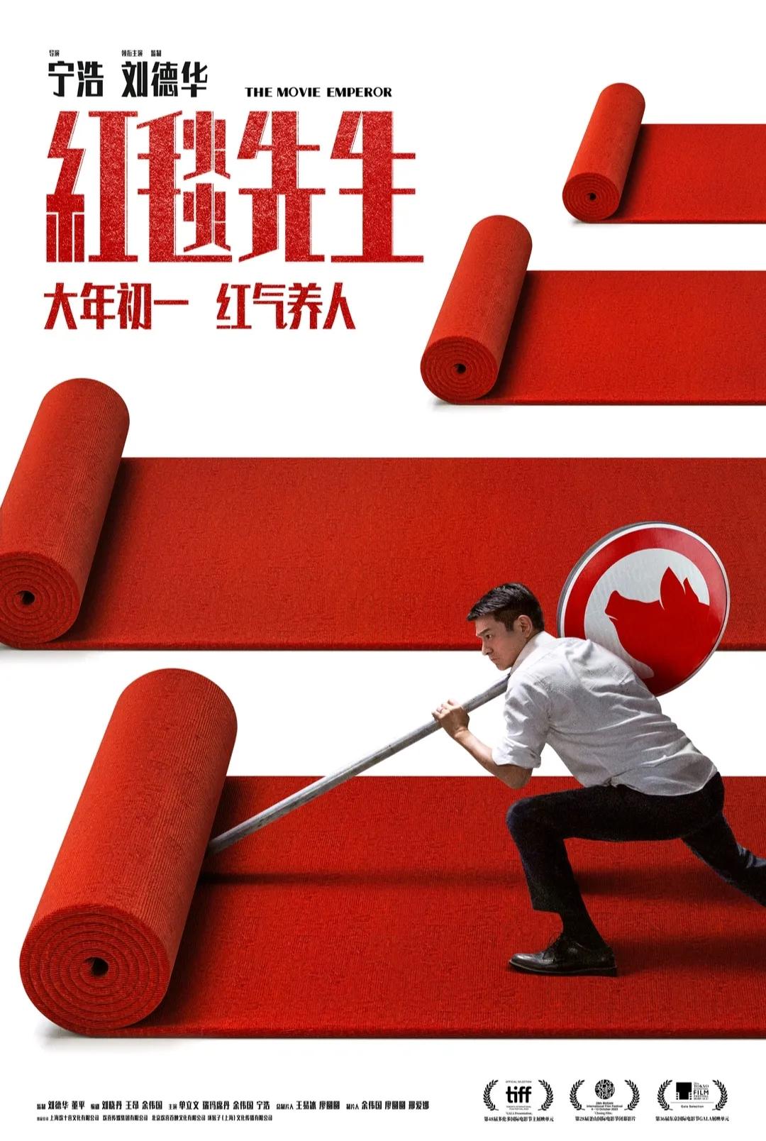 刘德华《红毯先生》又输了吗

《红毯先生》还没有上映，网上居然有很多文章题目《刘