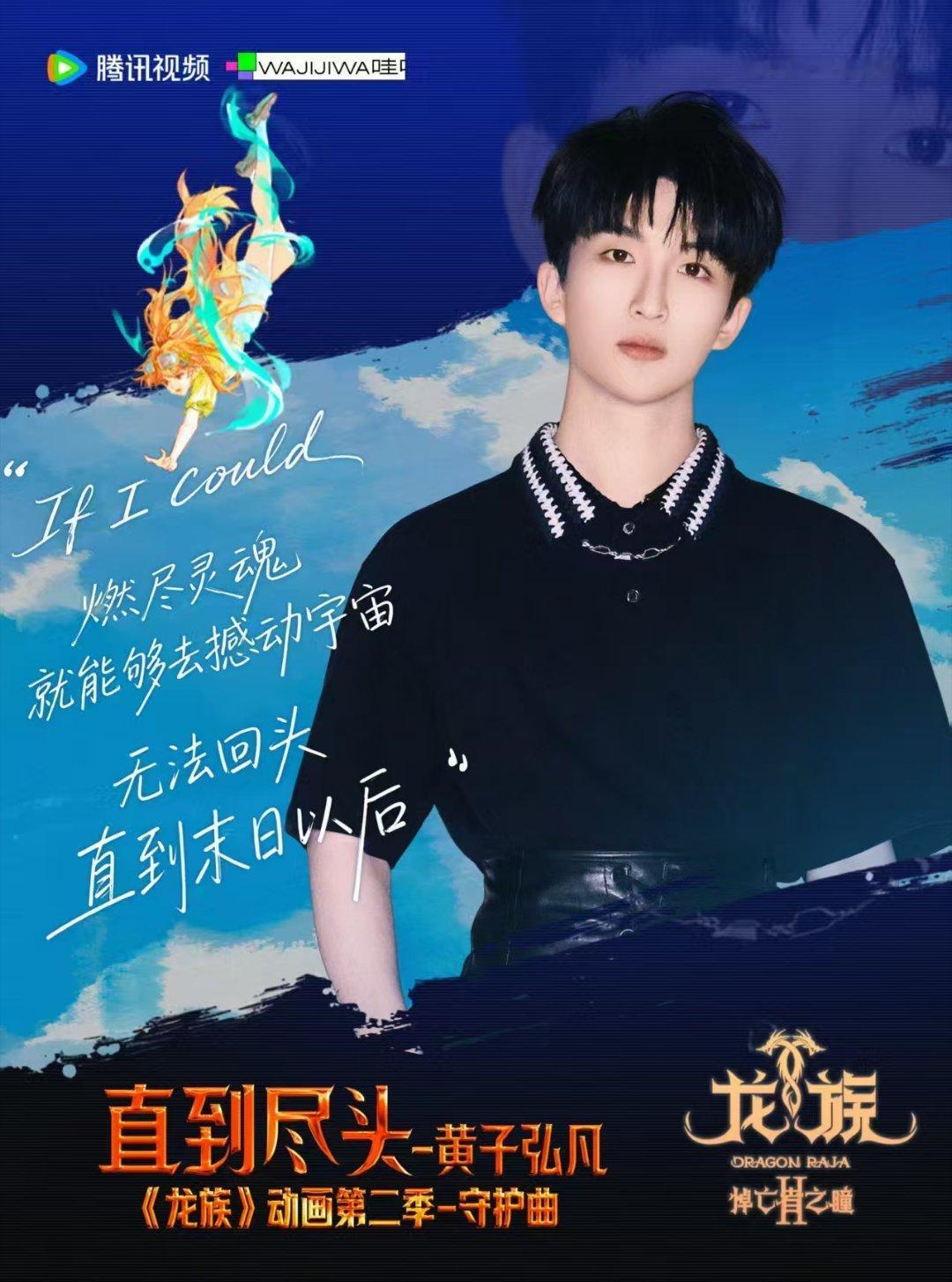 黄子弘凡龙族2守护曲好燃黄子弘凡这下属于专业对口了 黄子弘凡龙族2守护曲好燃，我