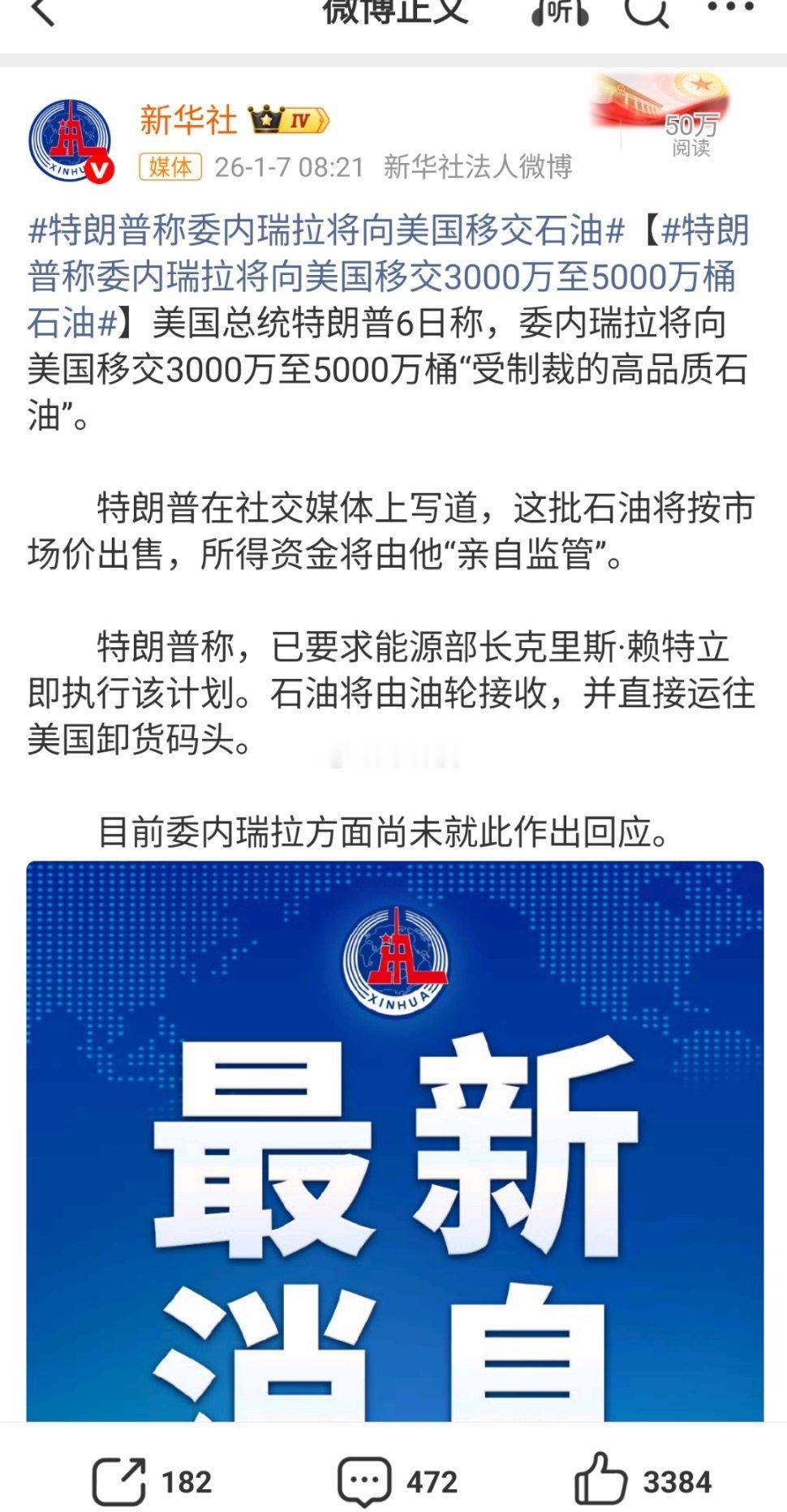 委内瑞拉或将移交3000至5000万桶石油地球已经回退到殖民时代，还是打着法律旗