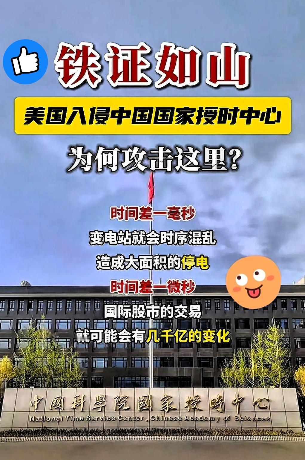万万没有想到！

美国居然把坏主意打到了“北京时间”头上，这哪是黑客攻击，分明是
