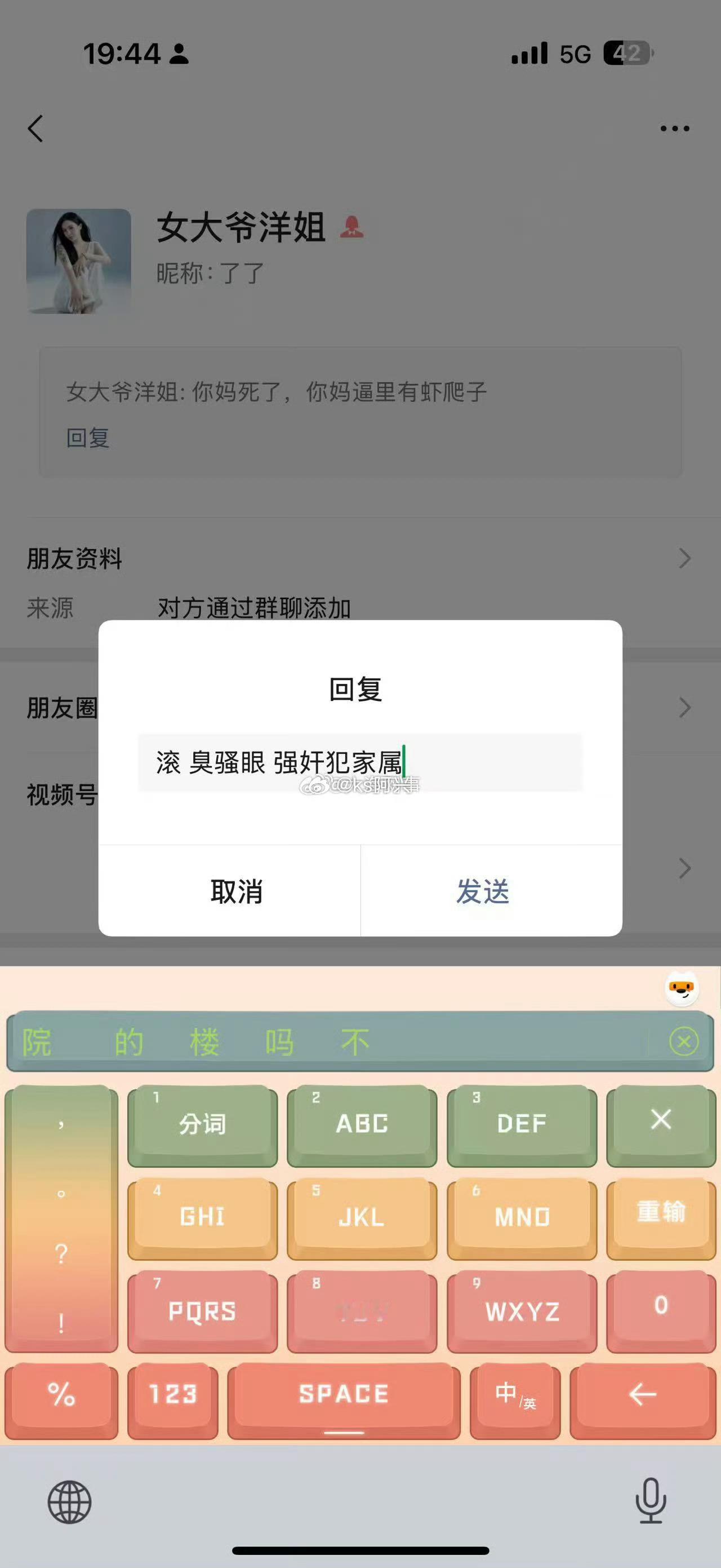 二子爷跟和洋姐vx互喷…… 