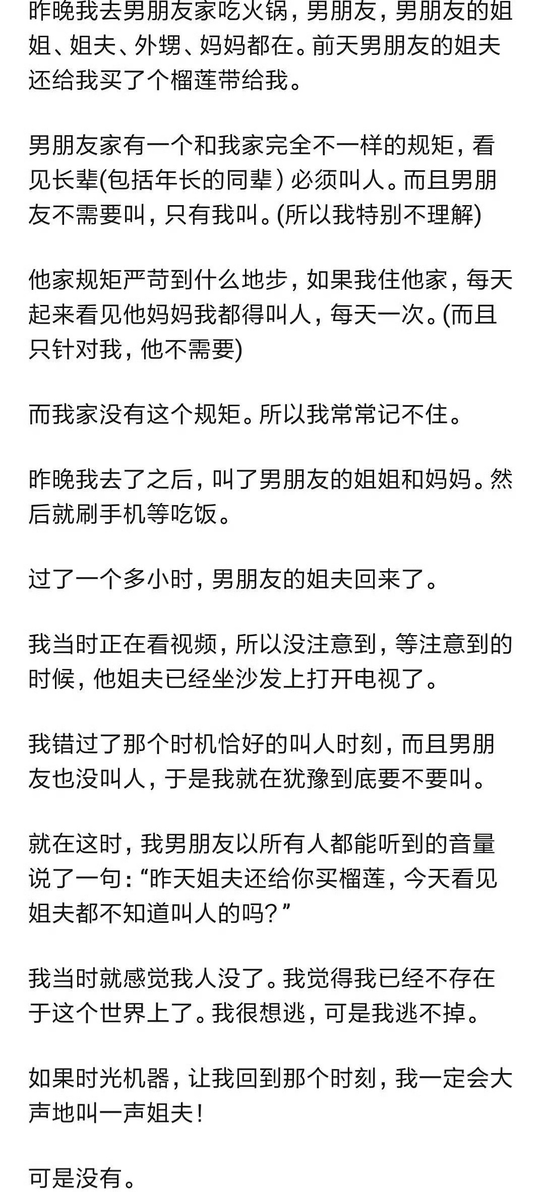 因为规矩在男朋友家社死了…该分手吗？[摊手] ​​​