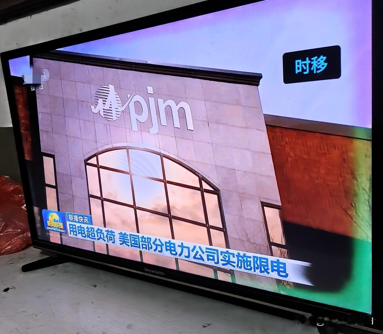 你们能想象到哪，发达国家美国要限电。受高温影响，美国最大电力公司PJM要去纽约皇