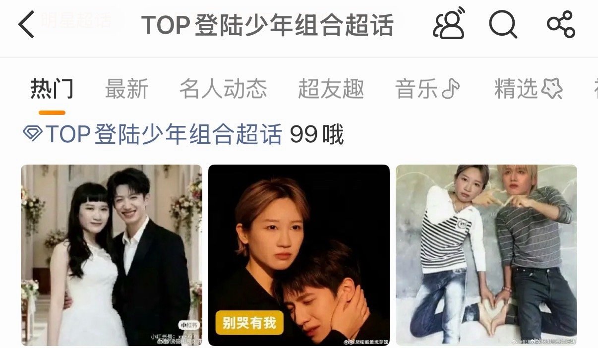 top超话怎么全是朱志鑫和张泽禹 