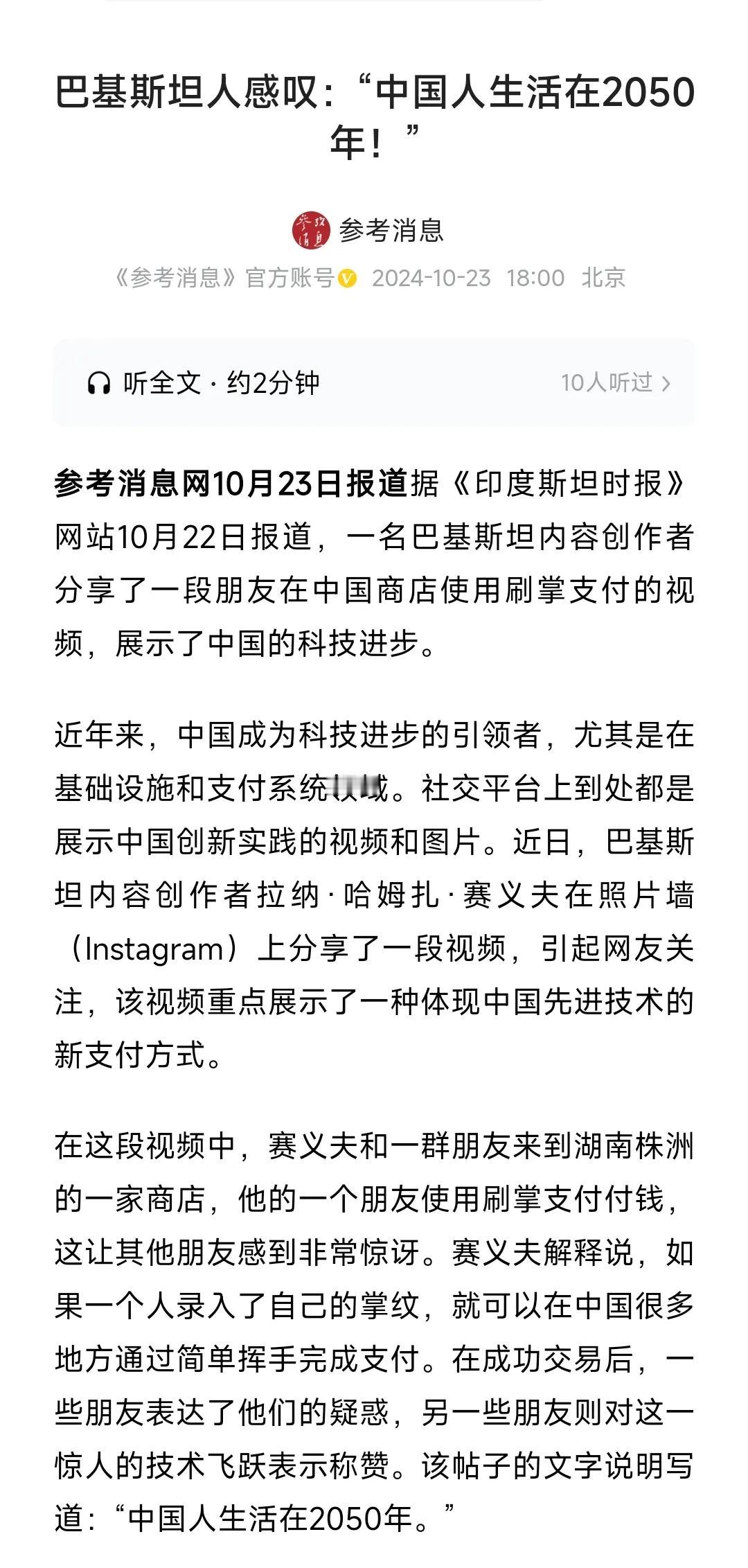 啊？中国又有新的支付方式了？如果不是看新闻，还不知道。外国朋友都传开了，我才刚刚