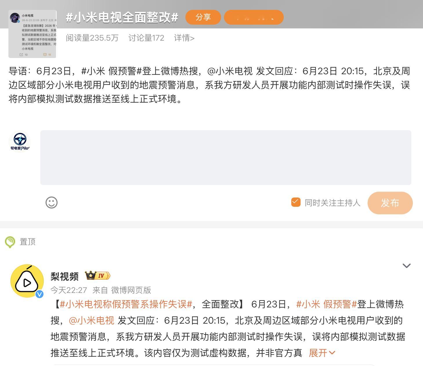 小米电视致歉小米电视称假预警系操作失误小米 假预警小米电视全面整改 不知道现在I