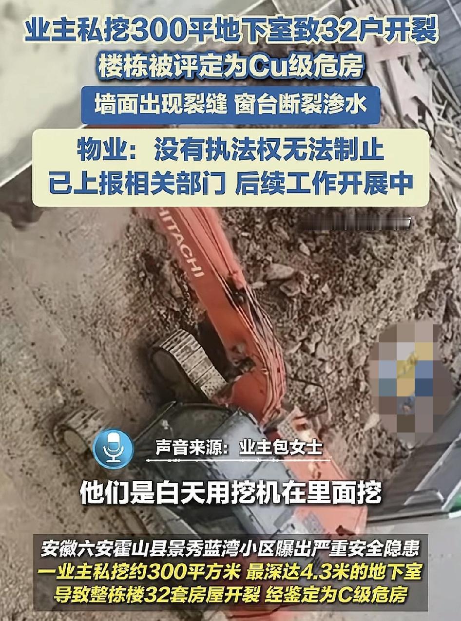 安徽六安，一小区有业主反映有业主私自外地下是300平米，最深处已经挖到4米3，导