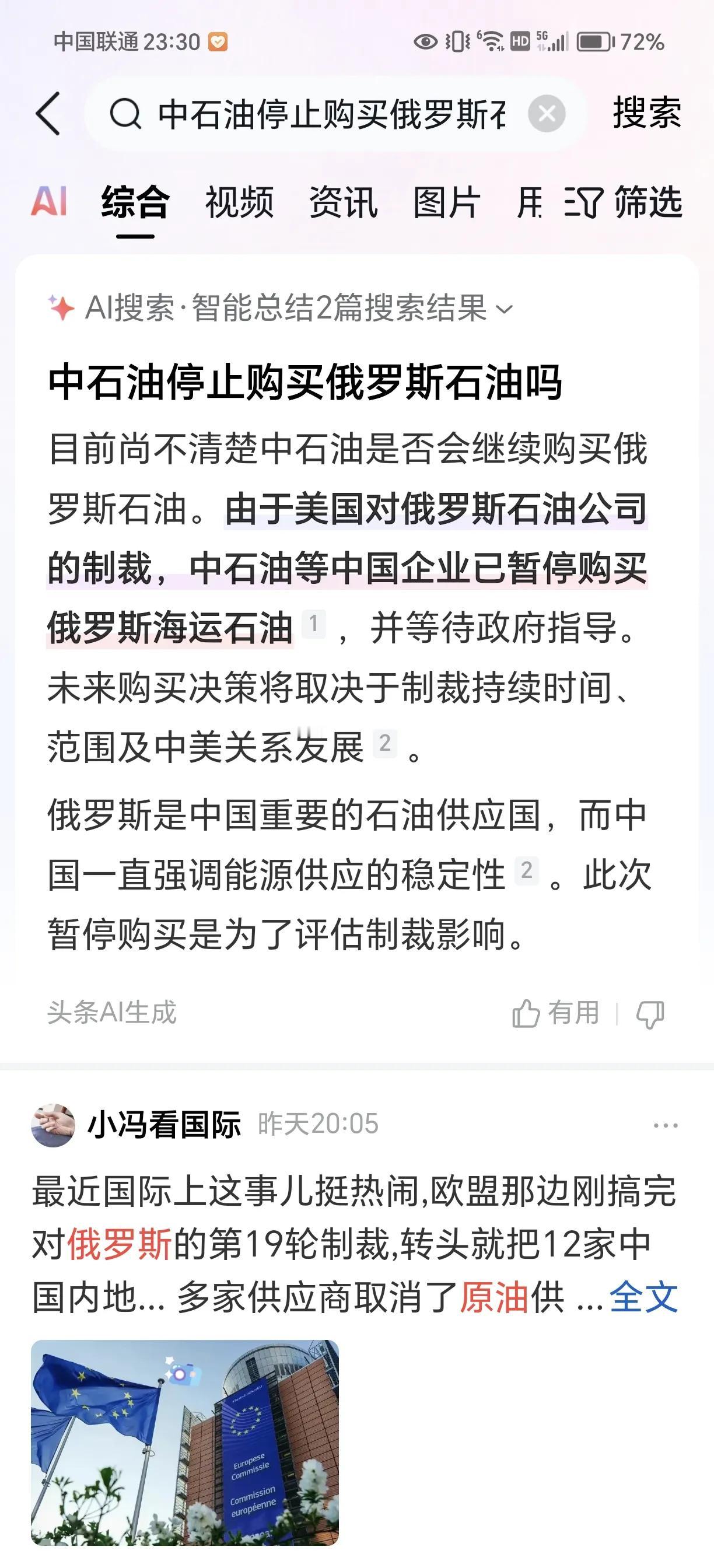 特朗普对于俄罗斯石油的二级制裁
头条的回答挺有意思
“目前不清楚是否会继续购买俄