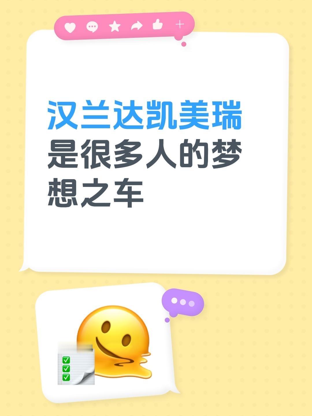 我回复了@RICHTHOFEN 的评论：
汉兰达凯美瑞是很多人的梦想之车丰田凯美