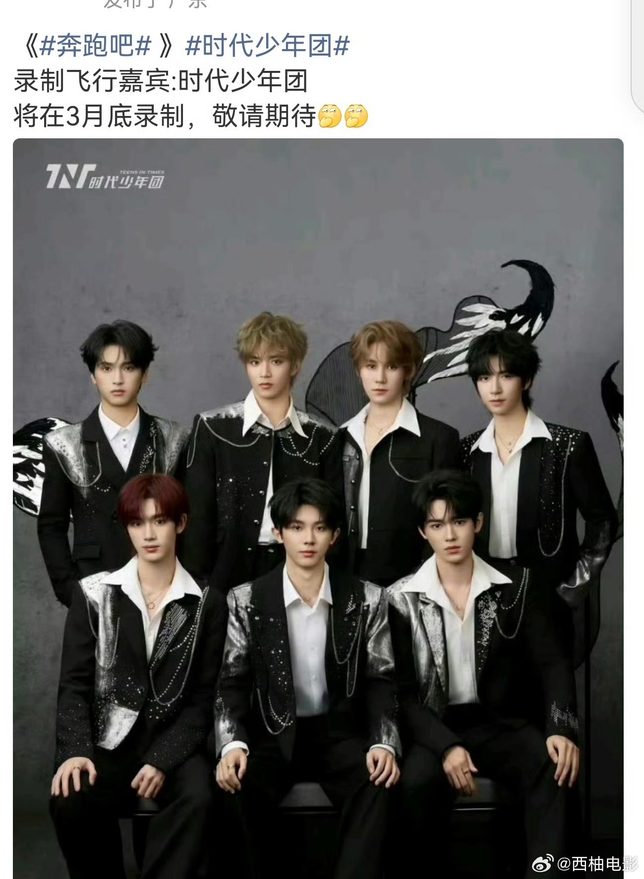 时代少年团跑男飞行嘉宾 全员上跑男啊 