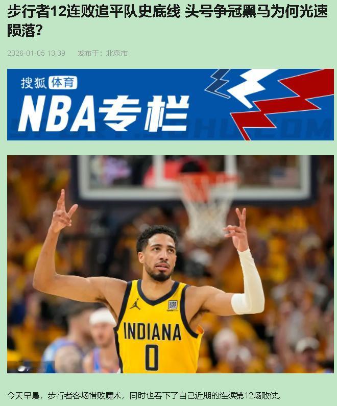 步行者这赛季的摆烂，真不能全怪管理层！咱得把话说透：这根本不是他们不想赢，而是手