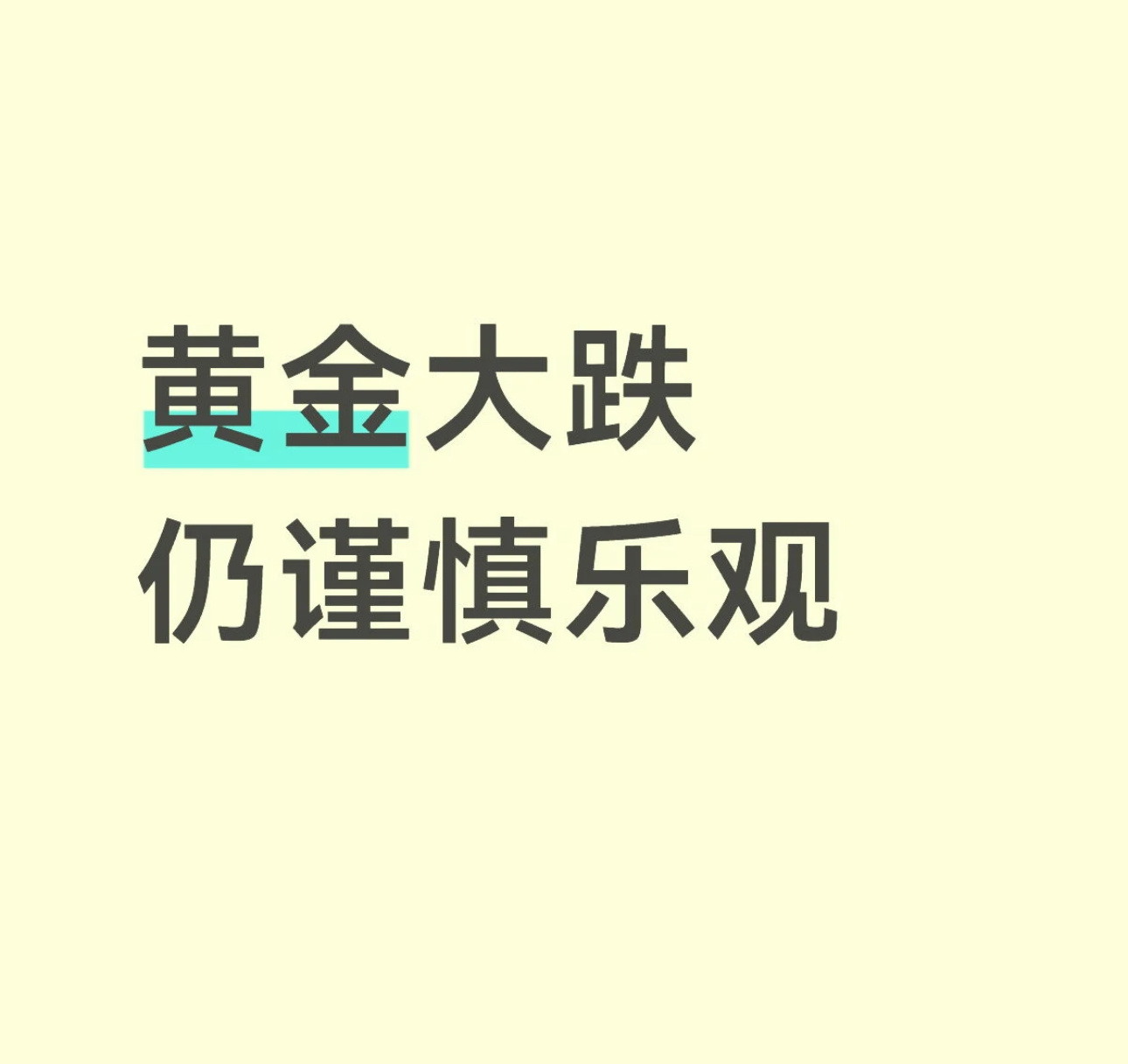 金价跌了生意却没疯涨时好跌了反而没人买了这就是妥妥韭菜价格涨到1200的时候 大