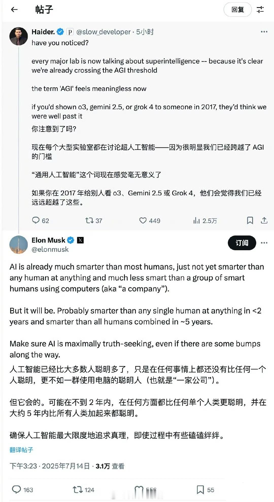 马斯克在 X 平台上回复一名博主 Haider 有关 AGI 的观点时表示，AI