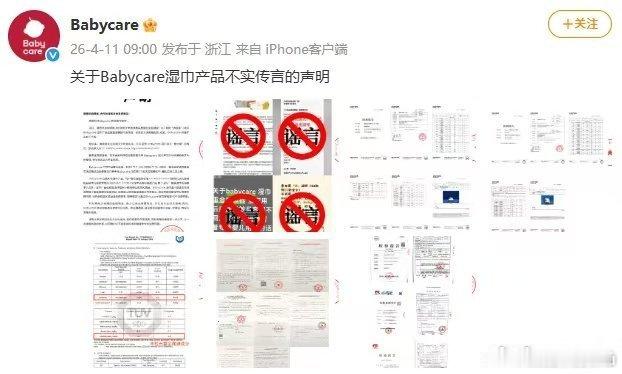 Babycare呼吁行业抵制恶意谣言湿巾含重金属锑系谣言！11批次抽检全合格，品