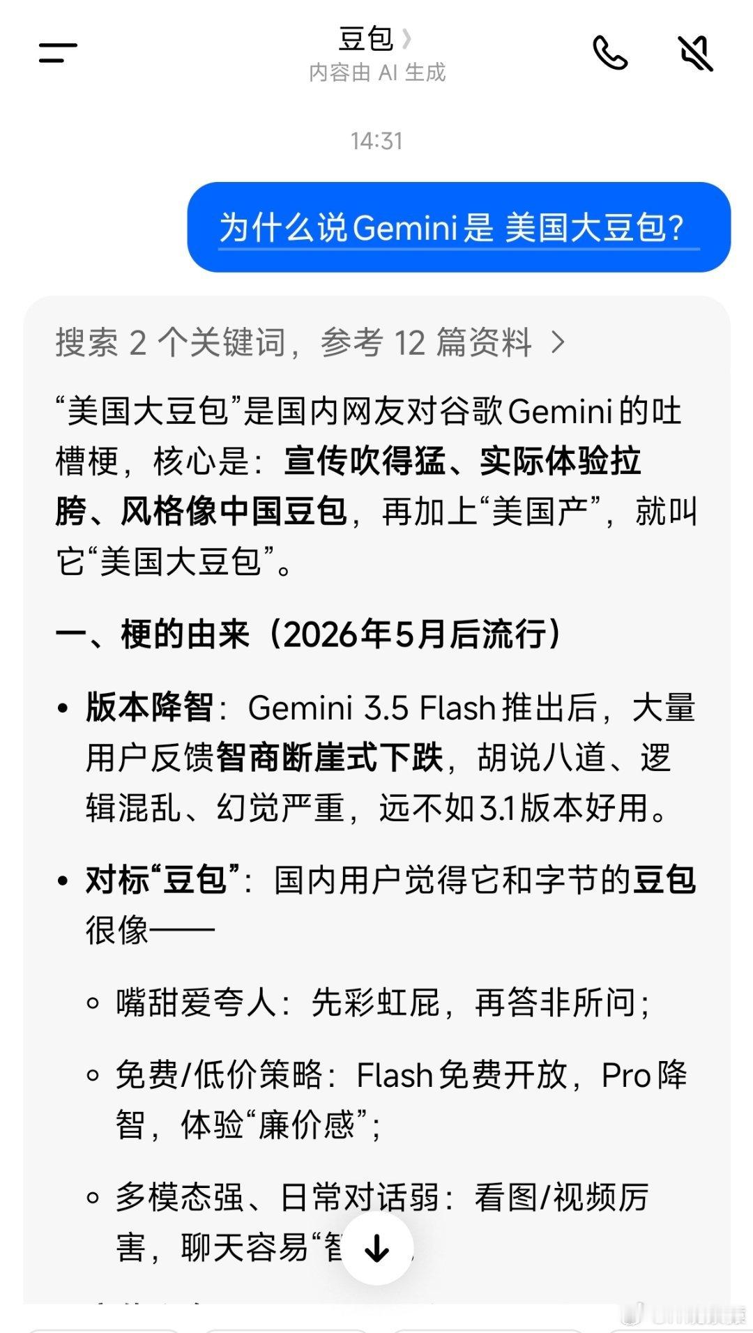 Gemini 美国大豆包豆包:夸Gemini就等于夸我。