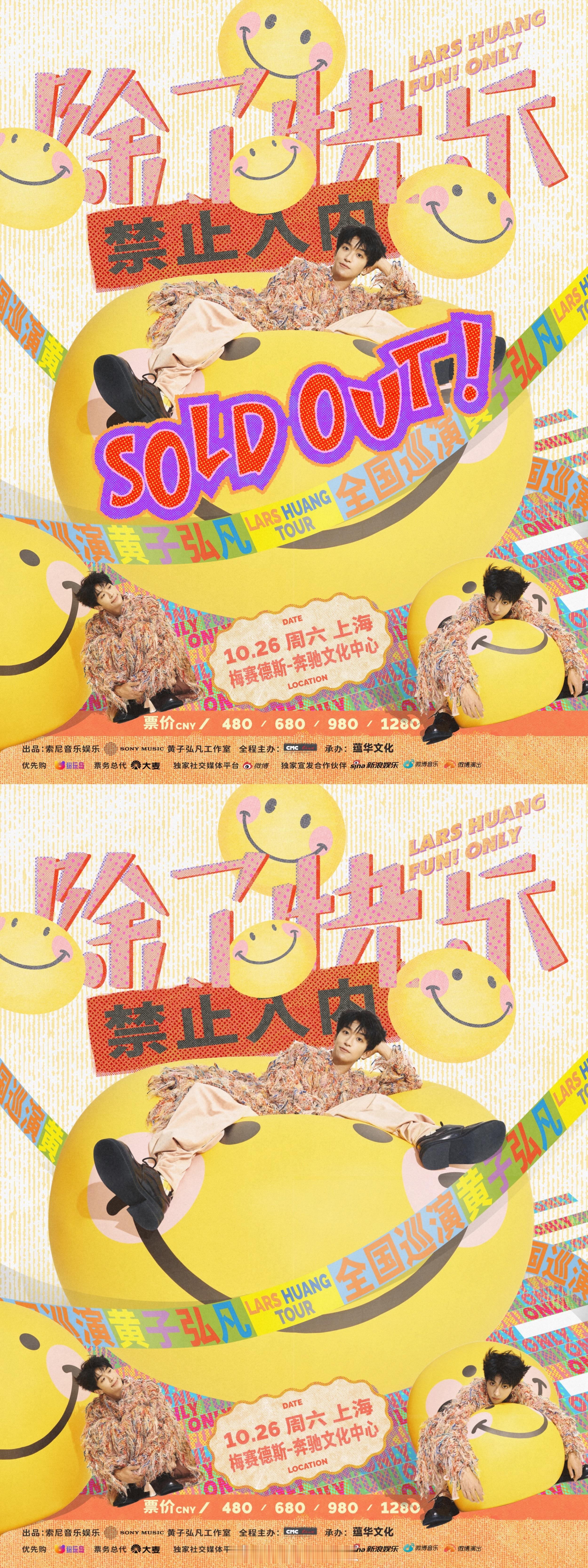 #黄子弘凡除了快乐禁止入内# 黄子弘凡你也是火了🔥演唱会大麦28万人想看，这么