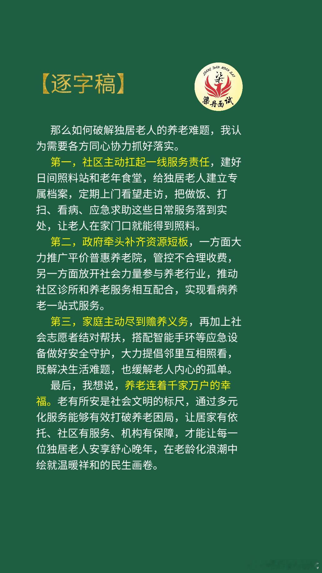 黑龙江省考面试热点考公考编考公省考浙江事业编河南事业单位梁丹公考面试国考面试决战