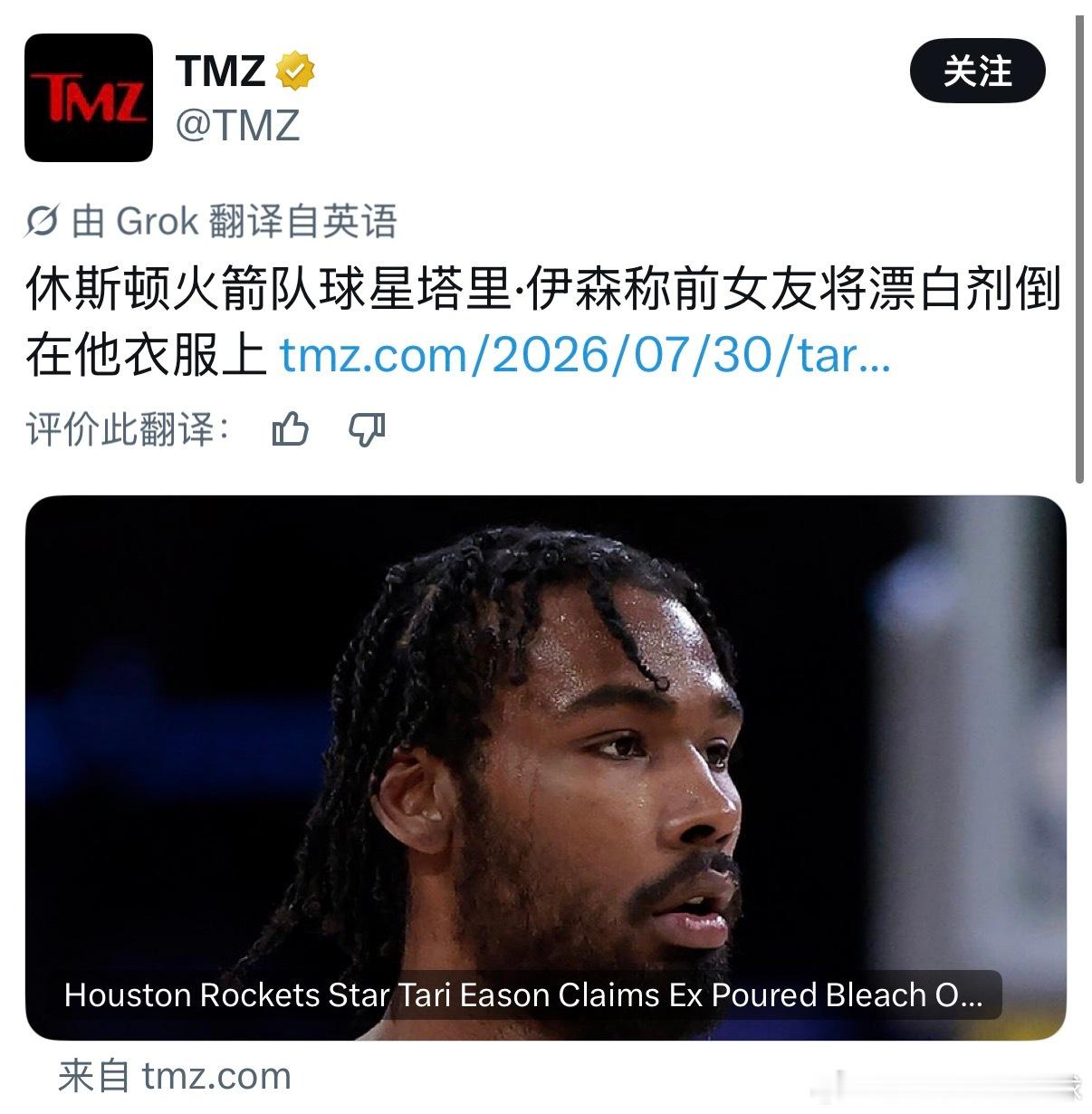 据TMZ报道，火箭球员伊森已向法院申请针对前女友罗德里格斯的家庭暴力限制令。伊森