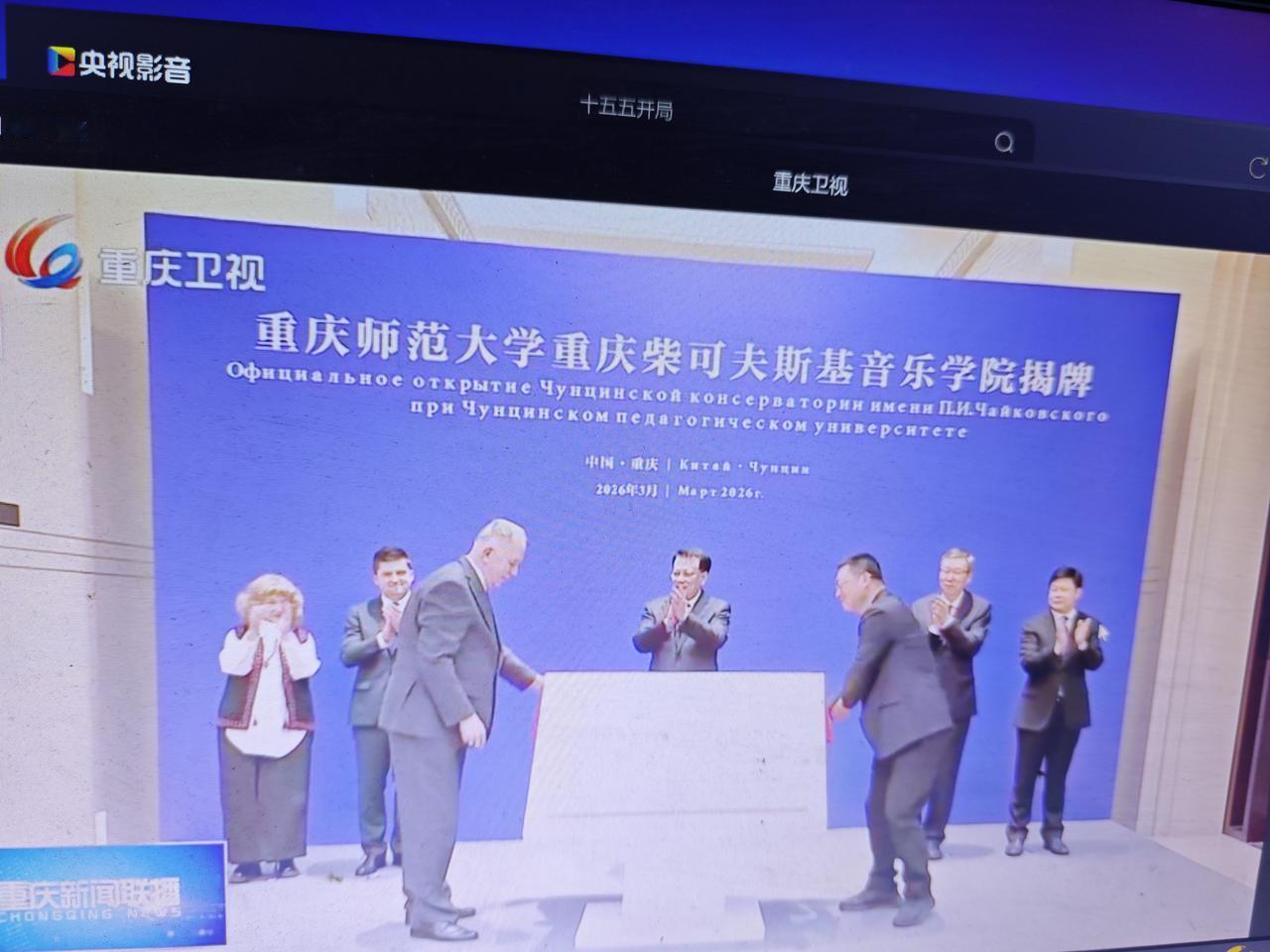 俄罗斯莫斯科国立柴科夫斯基音乐学院唯一海外分校昨天在中国重庆挂牌成立，这让重庆成