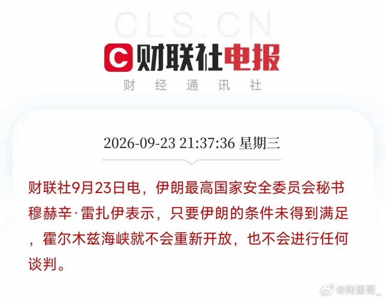 凌晨突发消息！美伊谈判急转直下，油价再度拉升消息突袭。此前市场因为美伊谈判释放出