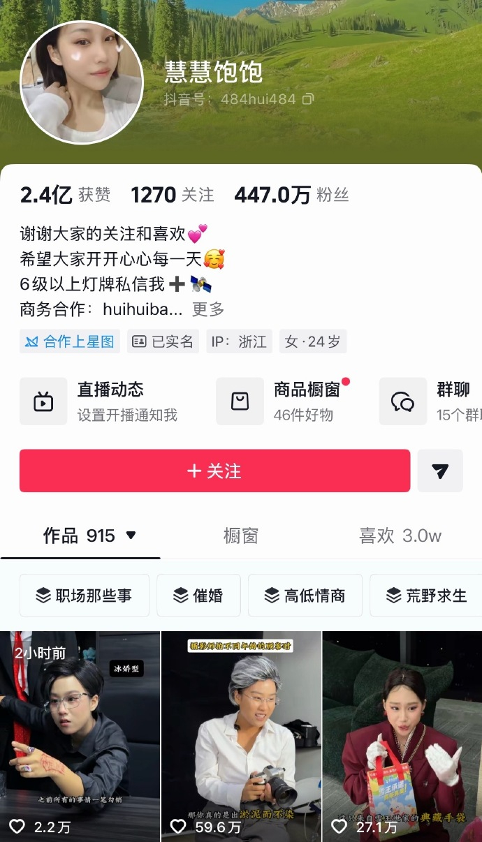 网红慧慧饱饱被封号 445万粉丝大号被平台处置，作品清空、禁止新增关注，平台回应