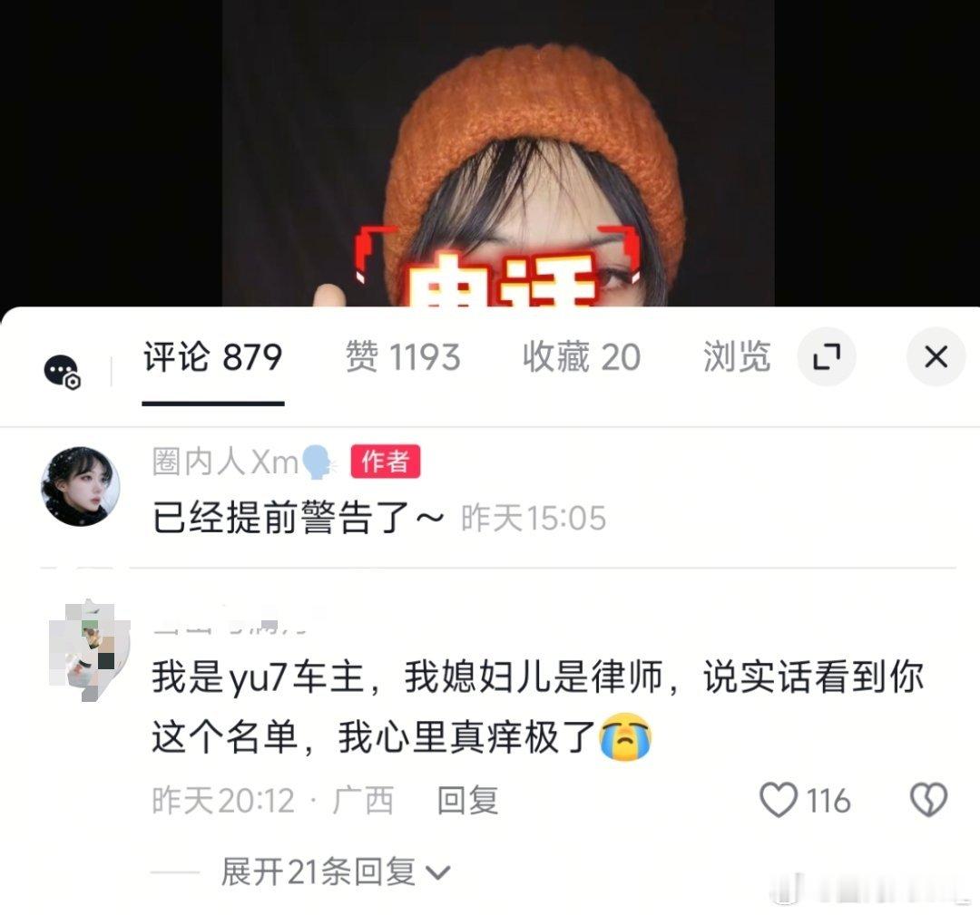 那能一样吗？你知道我都经历了什么吗？感谢律师小米YU7小米yu7小米su7小米汽