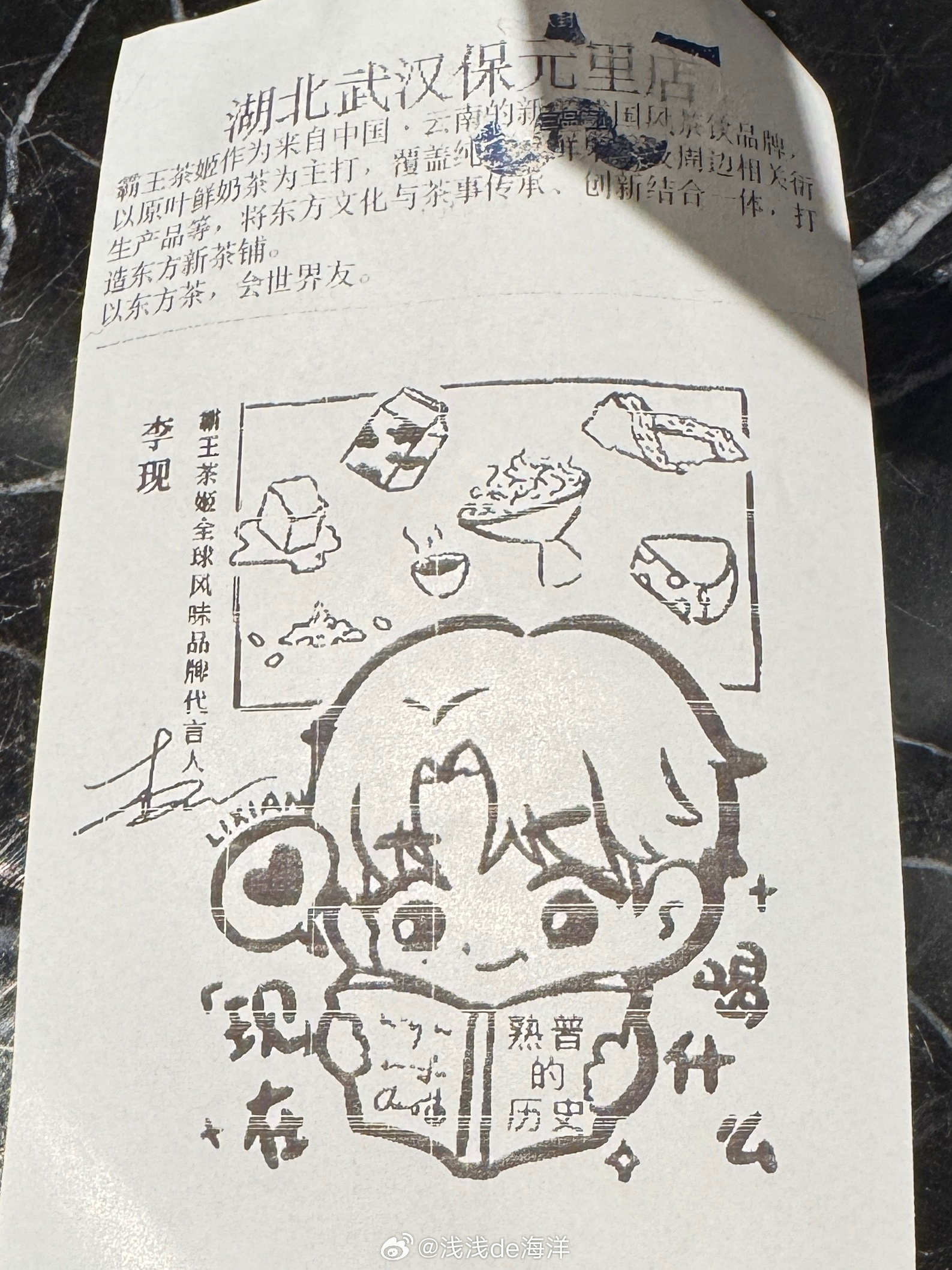 在武汉喝上霸王茶姬了拿到李现明信片了霸王茶姬全球风味品牌代言人李现 lx 李现上