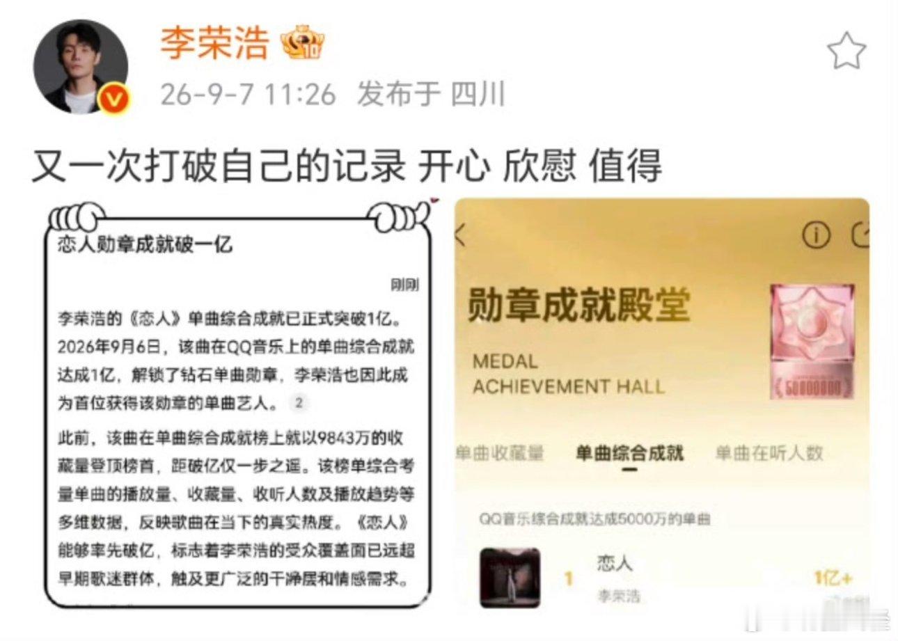 李荣浩再次打破自己纪录从《模特》到《恋人》，从金曲奖最佳新人到如今不断刷新纪录，