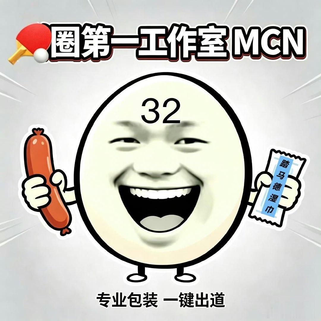 王楚钦拧拉得分孙颖莎哇哦哇喔